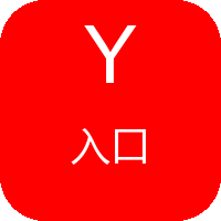 Yandex入口导航Logo